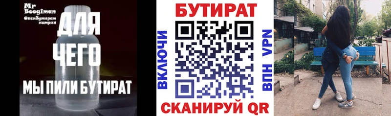 БУТИРАТ бутик  Купить где  Сегежа 